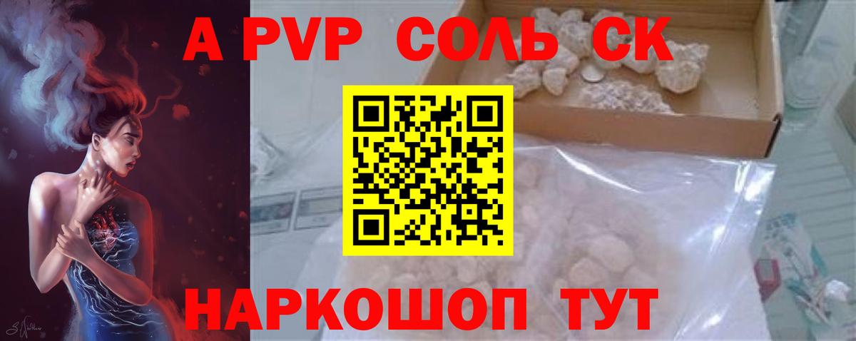 A-PVP  Alpha PVP Crystall  APVP СК  Вход с VPN  Усть-Джегута 