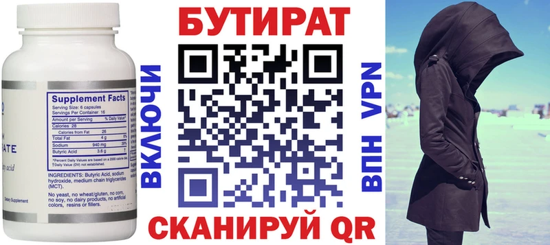 Бутират 1.4BDO  Усть-Джегута 