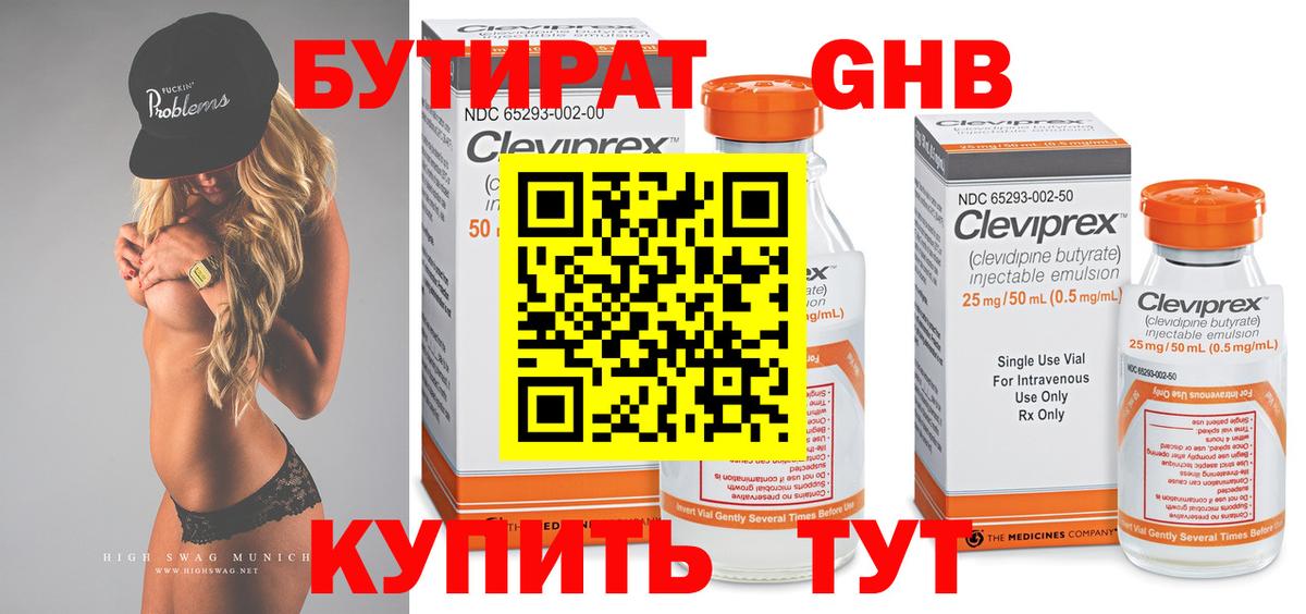 БУТИРАТ GHB Усть-Джегута