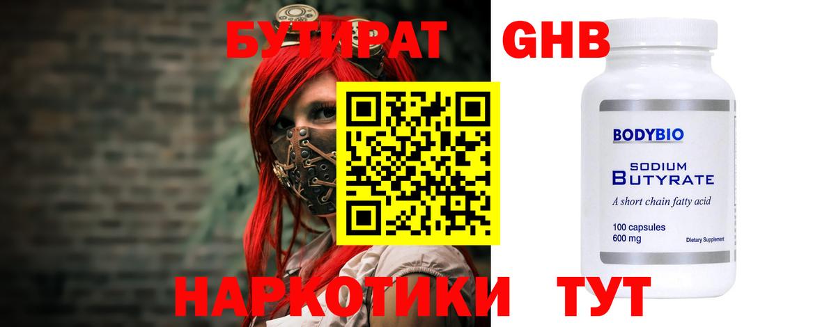 Усть-Джегута  Бутират  Вход с VPN  Бутират бутик 