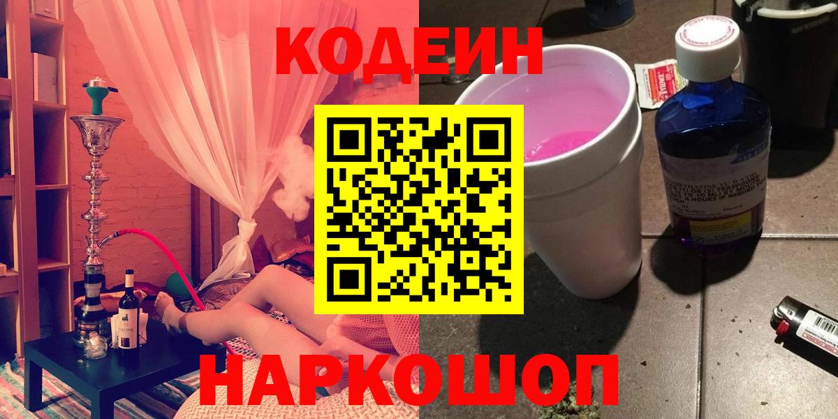Кодеин напиток Lean (лин) Усть-Джегута