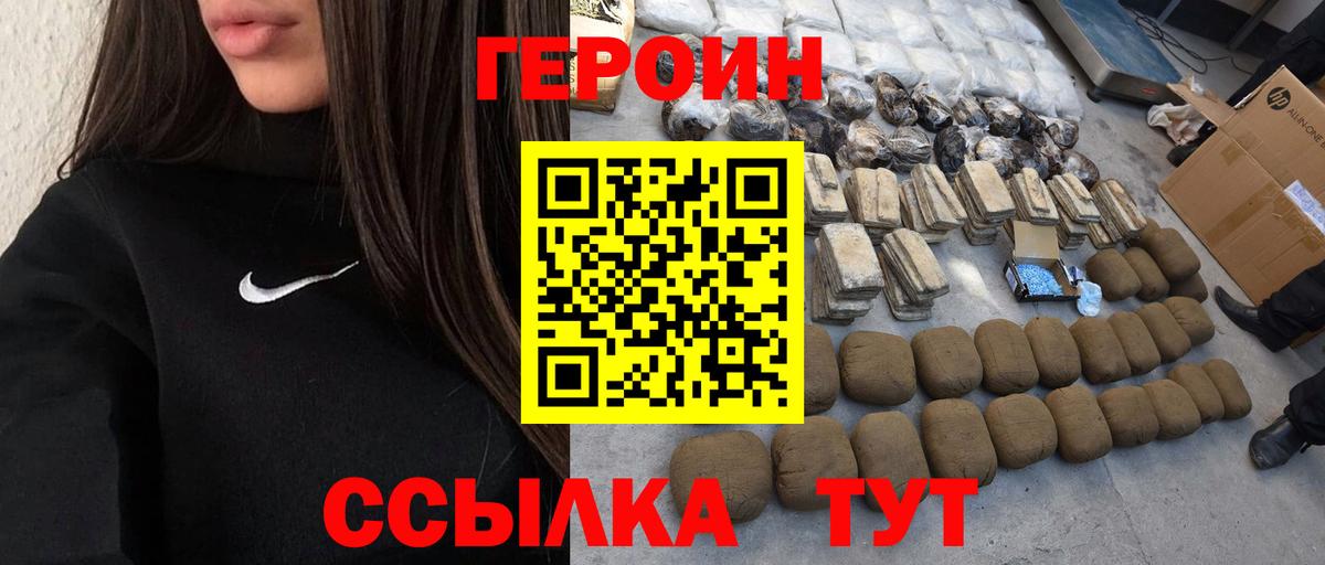 ГЕРОИН герыч  Вход с VPN  ГЕРОИН  Усть-Джегута 