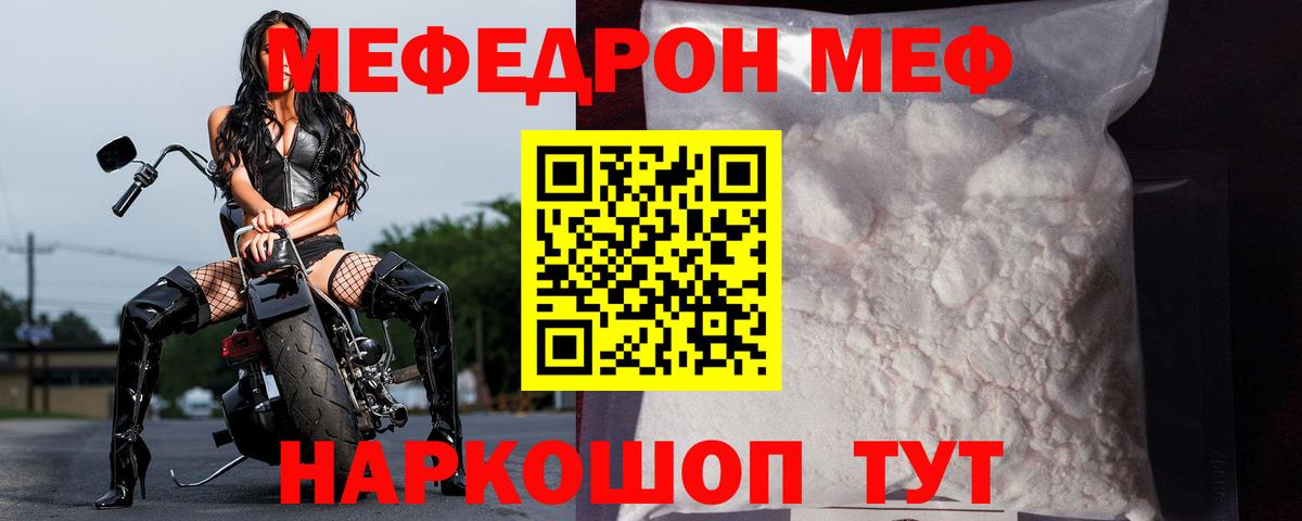 Мефедрон кристаллы Усть-Джегута