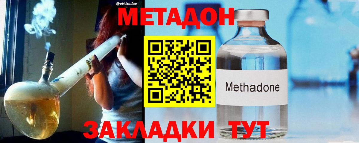 Метадон methadone  МЕТАДОН кристалл  Вход с VPN  Усть-Джегута 