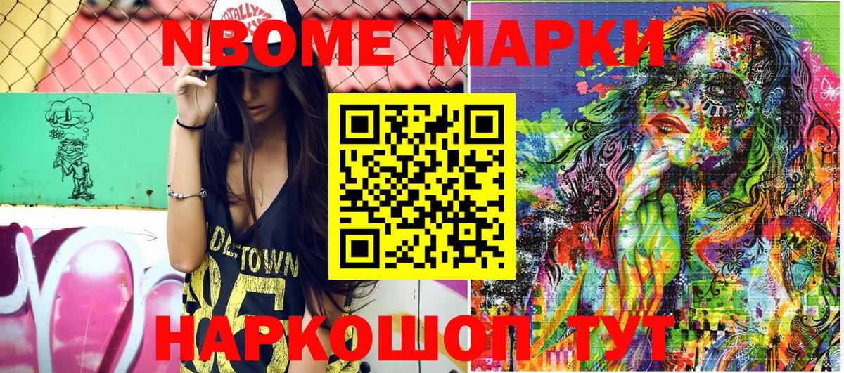 Усть-Джегута  Марки NBOMe 1,5мг  Вход с VPN 